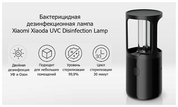 Бактерицидная дезинфекционная УФ лампа Xiaoda UVC Disinfection Lamp ZW2.5D8Y-08, black - 4